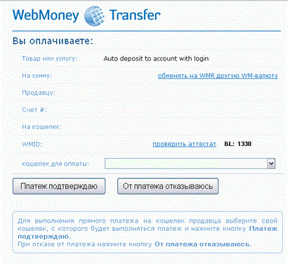 Автоматическое пополнение счета через webmoney
