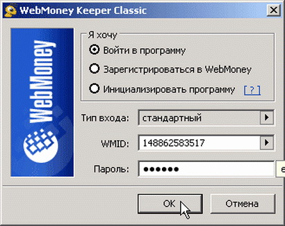 Вход в Webmoney Keeper