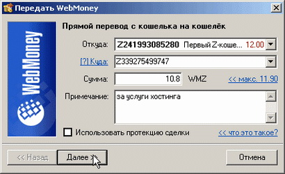 Отправка денег через Webmoney Keeper Classic