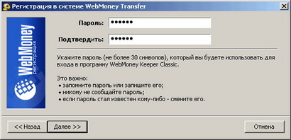 Установка пароля webmoney